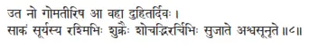 uta no gomatīriṣa ā vahā duhitardivaḥ ǀ sākaṁ sūryasya raśmibhiḥ śukraiḥ - фото 257