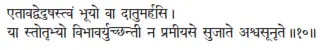 etāvadveduṣastvaṁ bhūyo vā dātumarhasi ǀ yā stotṛbhyo vibhāvaryucchantī na - фото 259