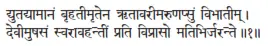 dyutadyāmānaṁ bṛhatīmṛtena ṛtāvarīmaruṇapsuṁ vibhātīm ǀ devīmuṣasaṁ - фото 260