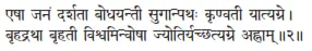 eṣā janaṁ darśatā bodhayantī sugānpathaḥ kṛṇvatī yātyagre ǀ bṛhadrathā bṛhatī - фото 261