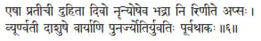 eṣā pratīcī duhitā divo nṝnyoṣeva bhadrā ni riṇīte apsaḥ ǀ vyūrṇvatī dāśuṣe - фото 265