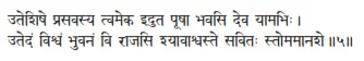 uteśiṣe prasavasya tvameka iduta pūṣā bhavasi deva yāmabhiḥ ǀ utedaṁ viśvaṁ - фото 270