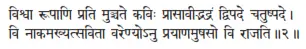 viśvā rūpāṇi prati muñcate kaviḥ prāsāvīd bhadraṁ dvipade catuṣpade ǀ vi - фото 28
