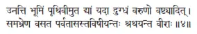 unatti bhūmiṁ pṛthivīmuta dyāṁ yadā dugdhaṁ varuṇo vaṣṭyādit ǀ samabhreṇa - фото 274