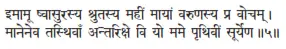 imāmū ṣvāsurasya śrutasya mahīṁ māyāṁ varuṇasya pra vocam ǀ māneneva - фото 275