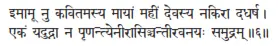 imāmū nu kavitamasya māyāṁ mahīṁ devasya nakirā dadharṣa ǀ ekaṁ yadudnā na - фото 276