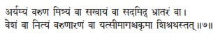 aryamyaṁ varuṇa mitryaṁ vā sakhāyaṁ vā sadamid bhrātaraṁ vā ǀ veśaṁ vā nityaṁ - фото 277