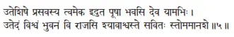 uteśiṣe prasavasya tvameka iduta pūṣā bhavasi deva yāmabhiḥ ǀ utedaṁ viśvaṁ - фото 31