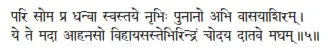 pari soma pra dhanvā svastaye nṛbhiḥ punāno abhi vāsayāśiram ǀ ye te madā - фото 301