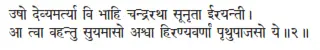 uṣo devyamartyā vi bhāhi candrarathā sūnṛtā īrayantī ǀ ā tvā vahantu suyamāso - фото 33