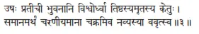 uṣaḥ pratīcī bhuvanāni viśvordhvā tiṣṭhasyamṛtasya ketuḥ ǀ samānamarthaṁ - фото 34