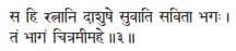sa hi ratnāni dāśuṣe suvāti savitā bhagaḥ ǀ taṁ bhāgaṁ citramīmahe ǁ 3 Это - фото 41