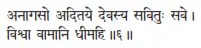anāgaso aditaye devasya savituḥ save ǀ viśvā vāmāni dhīmahi ǁ 6 Безгрешные - фото 44