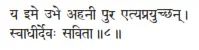 ya ime ubhe ahanī pura etyaprayucchan ǀ svādhīrdevaḥ savitā ǁ 8 Кто - фото 46