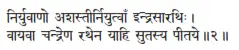 niryuvāṇo aśastīrniyutvāṁ indrasārathiḥ ǀ vāyavā candreṇa rathena yāhi - фото 49