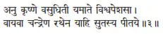 anu kṛṣṇe vasudhitī yamāte viśvapeśasā ǀ vāyavā candreṇa rathena yāhi sutasya - фото 50