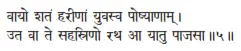 vāyo śataṁ harīṇāṁ yuvasva poṣyāṇām ǀ uta vā te sahasriṇo ratha ā yātu pājasā - фото 52