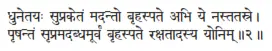 dhunetayaḥ supraketaṁ madanto bṛhaspate abhi ye nastatasre ǀ pṛṣantaṁ - фото 54