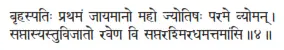 bṛhaspatiḥ prathamaṁ jāyamāno maho jyotiṣaḥ parame vyoman ǀ saptāsyastuvijāto - фото 56