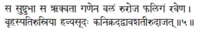 sa suṣṭubhā sa ṛkvatā gaṇena valaṁ ruroja phaligaṁ raveṇa ǀ bṛhaspatirusriyā - фото 57