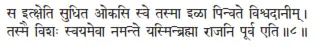 sa itkṣeti sudhita okasi sve tasmā iḷā pinvate viśvadānīm ǀ tasmai viśaḥ - фото 60
