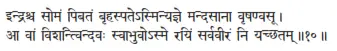 indraśca somaṁ pibataṁ bṛhaspatesminyajñe mandasānā vṛṣaṇvasū ǀ ā vāṁ - фото 62