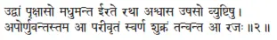 udvāṁ pṛkṣāso madhumanta īrate rathā aśvāsa uṣaso vyuṣṭiṣu ǀ aporṇuvantastama - фото 65
