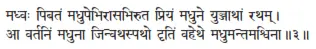 madhvaḥ pibataṁ madhupebhirāsabhiruta priyaṁ madhune yuñjāthāṁ ratham ǀ ā - фото 66