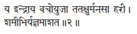 ya indrāya vacoyujā tatakṣurmanasā harī ǀ śamībhiryajñamāśata ǁ 2 Те кто - фото 72