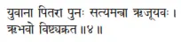 yuvānā pitarā punaḥ satyamantrā ṛjūyavaḥ ǀ ṛbhavo viṣṭyakrata ǁ 4 О Рибху - фото 74