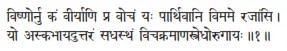 viṣṇornu kaṁ vīryāṇi pra vocaṁ yaḥ pārthivāni vimame rajāṁsi ǀ yo - фото 79