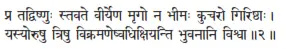 pra tadviṣṇuḥ stavate vīryeṇa mṛgo na bhīmaḥ kucaro giriṣṭhāḥ ǀ yasyoruṣu - фото 80