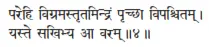 parehi vigramastṛtamindraṁ pṛcchā vipaścitam ǀ yaste sakhibhya ā varam ǁ 4 - фото 9