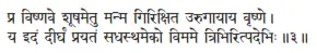 pra viṣṇave śūṣametu manma girikṣita urugāyāya vṛṣṇe ǀ ya idaṁ dīrghaṁ - фото 81