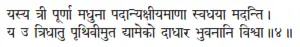 yasya trī pūrṇā madhunā padānyakṣīyamāṇā svadhayā madanti ǀ ya u tridhātu - фото 82