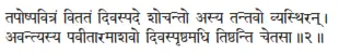 tapoṣpavitraṁ vitataṁ divaspade śocanto asya tantavo vyasthiran ǀ avantyasya - фото 86