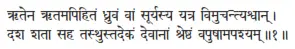 ṛtena ṛtamapihitaṁ dhruvaṁ vāṁ sūryasya yatra vimucantyaśvān ǀ daśa śatā saha - фото 90