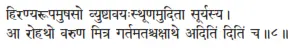 hiraṇyarūpamuṣaso vyuṣṭāvayasthūṇamuditā sūryasya ǀ ā rohatho varuṇa mitra - фото 97