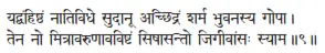 yadbaṁhiṣṭhaṁ nātividhe sudānū acchidraṁ śarma bhuvanasya gopā ǀ tena no - фото 98