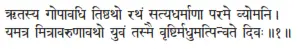 ṛtasya gopāvadhi tiṣṭhatho rathaṁ satyadharmāṇā parame vyomani ǀ yamatra - фото 99