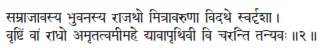 samrājāvasya bhuvanasya rājatho mitrāvaruṇā vidathe svardṛśā ǀ vṛṣṭiṁ vāṁ - фото 100