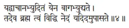 yadvācānabhyuditaṁ yena vāgabhyudyate ǀ tadeva brahma tvaṁ viddhi nedaṁ - фото 6