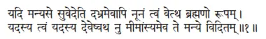 yadi manyase suvedeti dabhramevāpi nūnaṁ tvaṁ vettha brahmaṇo rūpam ǀ yadasya - фото 11