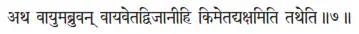 atha vāyumabruvan vāyavetadvijānīhi kimetadyakṣamiti tatheti ǁ 7 Сказали - фото 22