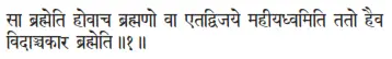 sā brahmeti hovāca brahmaṇo vā etadvijaye mahīyadhvamiti tato haiva vidāñcakāra - фото 28