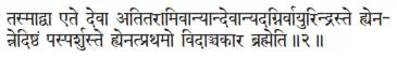 ta smādvā ete devā atitarāmivānyāndevānyadagnirvāyurindraste hyenannediṣṭhaṁ - фото 29