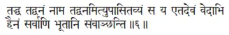 taddha tadvanaṁ nāma tadvanamityupāsitavyaṁ sa ya etadevaṁ vedābhi hainaṁ - фото 33