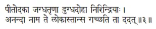 pītodakā jagdhatṛṇā dugdhadohā nirindriyāḥ ǀ anandā nāma te lokāstānsa - фото 40