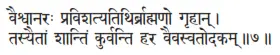 vaiśvānaraḥ praviśatyatithirbrāhmaṇo gṛhān ǀ tasyaitāṁ śāntiṁ kurvanti hara - фото 44