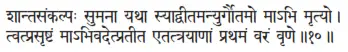 śāntasaṁkalpaḥ sumanā yathā syādvītamanyurgautamo mābhi mṛtyo ǀ - фото 47